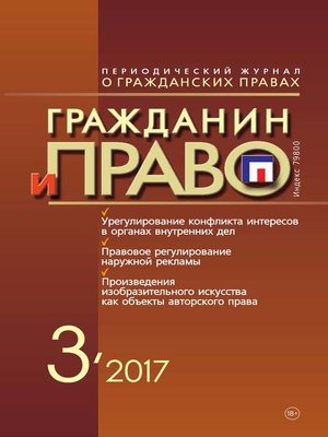 cover image of Гражданин и право №03/2017